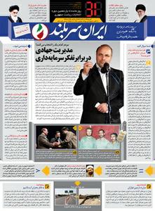 روزنامه ديواري قاليباف هم به ميدان آمد