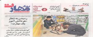 چهارمین نشریه پیک مهارت در یزد انتشار یافت .