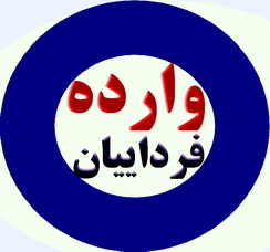 نامه سرگشاده به دانشجو بمنظور تبدیل استان یزد به منطقه مستقل دانشگاهی