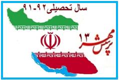 اعلام نتایج مسابقات پرسش مهر فرهنگیان