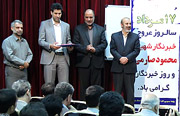 گزارش تصویری؛ مراسم تجلیل از خبرنگاران استان یزد