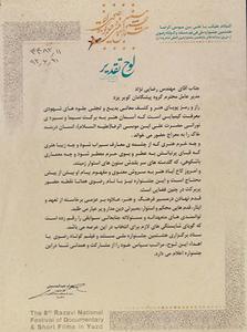 تقدیر از گروه تعاونی پیشگامان در هشتمین جشنواره ملی فیلم مستند و کوتاه رضوی