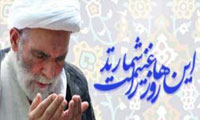 ماه رجب در بیان آیت‌الله مجتبی تهرانی