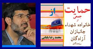 حمایت جمع کثیری ازایثارگران ،جانبازان،آزادگان و خانواده شهدای  از استانداری بابایی(6نظر)