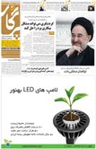 هفتمین شماره هفته نامه پرگار منتشر شد