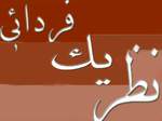 نظري بر مطلب دغدغه هاي توسعه استان يزد در يزدفردا نظري بر مطلب دغدغه هاي توسعه استان يزد در يزدفردا
