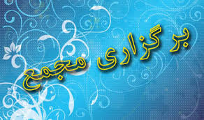 برگزاری مجمع انتخاباتی هیئت کبدی استان با حضور رئیس فدراسیون 