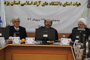 گزارش تصویری اولین جلسه هیات امنای دانشگاه آزاد اسلامی استان یزد   شماره 1