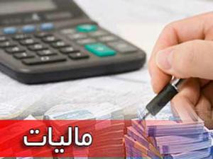 85 درصد درآمد استان خراسان جنوبی از مالیات است