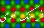 امام جمعه طبس :طبس این حسن را دارد که مردم مذهبی دارد و با این پتانسیل خوبی که دارد می تواند یک الگو برای سراسر کشور باشد امام جمعه طبس :طبس این حسن را دارد که مردم مذهبی دارد و با این پتانسیل خوبی که دارد می تواند یک الگو برای سراسر کشور باشد