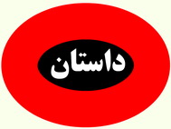  تمام آواز پوپك 