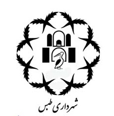 آقای شهردار؛ به وجود خرافه در آرم شهرداری طبس دقت کرده اید؟؟؟