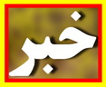 ادم ربایی در یزد ناکام ماند!