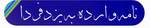 ابراز محبت يك فردائي ابراز محبت يك فردائي