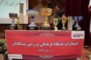 تجلیل باشکوه از قهرمانان پیشگامان