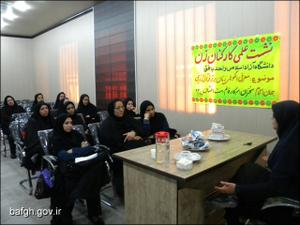 کارگاه الگوی های زنان برتر قرآنی در دانشگاه آزاد اسلامی بافق