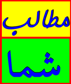 وارده به یزدفردا :چه کسی پاسخگوست ؟بی احترامی به مردم با نام کیک زرد است!!!(8نظر)
