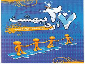  پیام تبریک شورا هماهنگی روابط عمومی هیاتهای ورزشی به مناسبت هفته ارتباطات و روابط عمومی