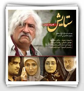 آرمان زرین کوب تهیه کننده سریال ستایش   چه می گوید؟؟