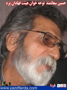 بلبل حسینی پرکشید/استاد حسین سعادتمند اسطوره نوحه خوانی ایران ،بلبل خوش صدای حسینی درگذشت (18 نظر)