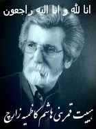 تسلیت هییت قمربنی هاشم کاظمیه زارچ