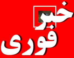 برای پایان دادن به اعتصاب کارگران سنگ اهن بافق:نیروهای یگان ویژه وارد بافق شدند