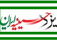 بیانیه دبیرخانه حسینیه ایران بمناسبت ایام شهادت امام صادق(ع)