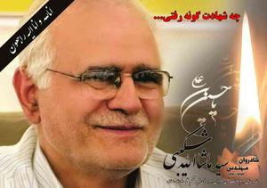 مراسم بزرگداشت مرحوم شکیبی نماینده سابق طبس و ديگر جان باختگان سانحه هواپیمای تهران – طبس با حضور استاندار، جمعی از مسئولان و اقشار مختلف مردم در حسینیه شهید صدوقی