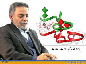   پیام استاندار یزد به مناسبت هفته دولت