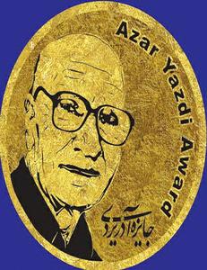 دبیرخانه جایزه آذر یزدی  : در باب صلح و ادبيات كودك