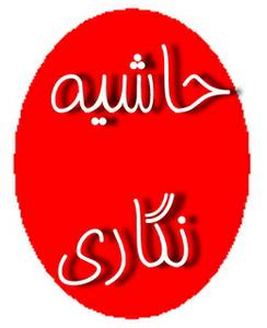 قصه از کجا شروع شد؟