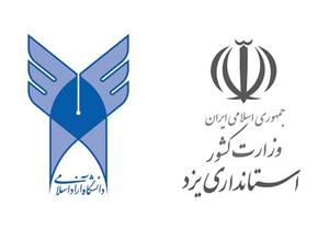 نشست استاندار یزد با رییس دانشگاه آزاد اسلامی کشور