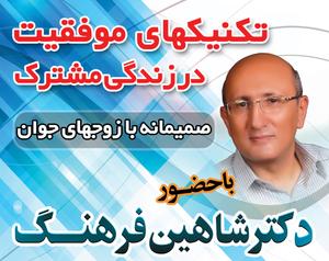 برگزاری همایش تکنیک های موفقیت در زندگی 