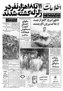 لحظه لحظه زلزله طبس را با هم مرور كنيم/بازنشر