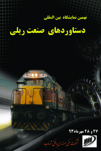 نمایش دستاوردهای شرکت «بافق شهاب» در نمایشگاه بین المللی تهران