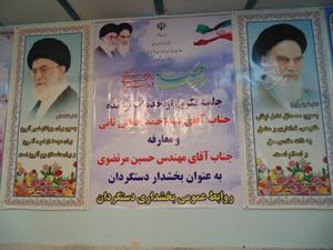 مراسم تودیع و معارفه بخشدار دستگردان طبس برگزار شد