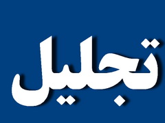 اعلام حمایت دانشجویان دانشگاه آزاد اسلامی واحد یزد از دکتر اسلامی ریاست جدید دانشگاه
