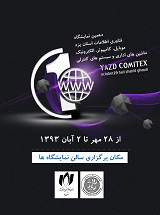 گزارش اختصاصی دهمین نمایشگاه کامپیوتر و موبایل: بازدید کامیتکسی استاندار یزد- قسمت اول (4)