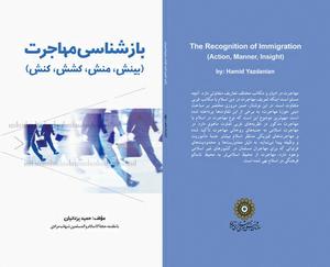 کتاب بازشناسی مهاجرت در بازار کتاب