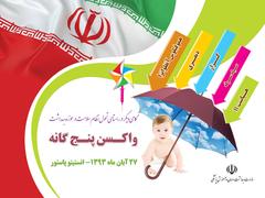 تلقیح واکسن پنتاوالان در استان یزد آغاز می شود