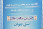 آغاز طرح مدارس حامی دیابت در 100 مدرسه استان یزد