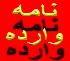 سخنی با بزرگان(انتخابات مجلس هشتم 248) سخنی با بزرگان(انتخابات مجلس هشتم 248)