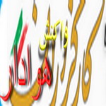 واکنش کارگزاران سازندگی و چند سئوال ؟(انتخابات مجلس هشتم 249) واکنش کارگزاران سازندگی و چند سئوال ؟(انتخابات مجلس هشتم 249)