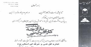 تقدیررئیس دانشگاه آزاداسلامی ازاداره کل آموزش فنی وحرفه ای استان یزد