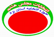 سردار فتوحی فرماندهی مرکز آموزش نبی اکرم میبد : ملت ما به کسی رای می دهد که ولایت فقیه و ارزشها را قبول داشته باشد و هماهنگ با دولت دکتر احمدی نژاد باشد(انتخابات مجلس هشتم )265 سردار فتوحی فرماندهی مرکز آموزش نبی اکرم میبد : ملت ما به کسی رای می دهد که ولایت فقیه و ارزشها را قبول داشته باشد و هماهنگ با دولت دکتر احمدی نژاد باشد(انتخابات مجلس هشتم )265