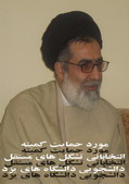 اعلام حمایت کمیته انتخاباتی تشکل های مستقل دانشجویی دانشگاه های یزد حجه الاسلام والمسلمین سید مهدی صدرالساداتی (انتخابات مجلس هشتم )323 اعلام حمایت کمیته انتخاباتی تشکل های مستقل دانشجویی دانشگاه های یزد حجه الاسلام والمسلمین سید مهدی صدرالساداتی (انتخابات مجلس هشتم )323