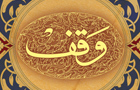 4 وقف جدید در شهرستان یزد ثبت شد// از وقفی برای احداث مهد قرآن تا وقف برای مسجد