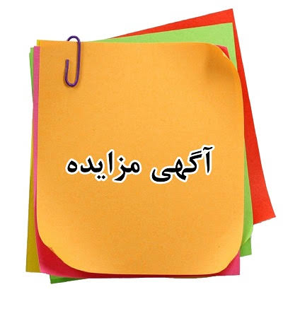 مزایده شرکت صنعتی معدنی چادرملو