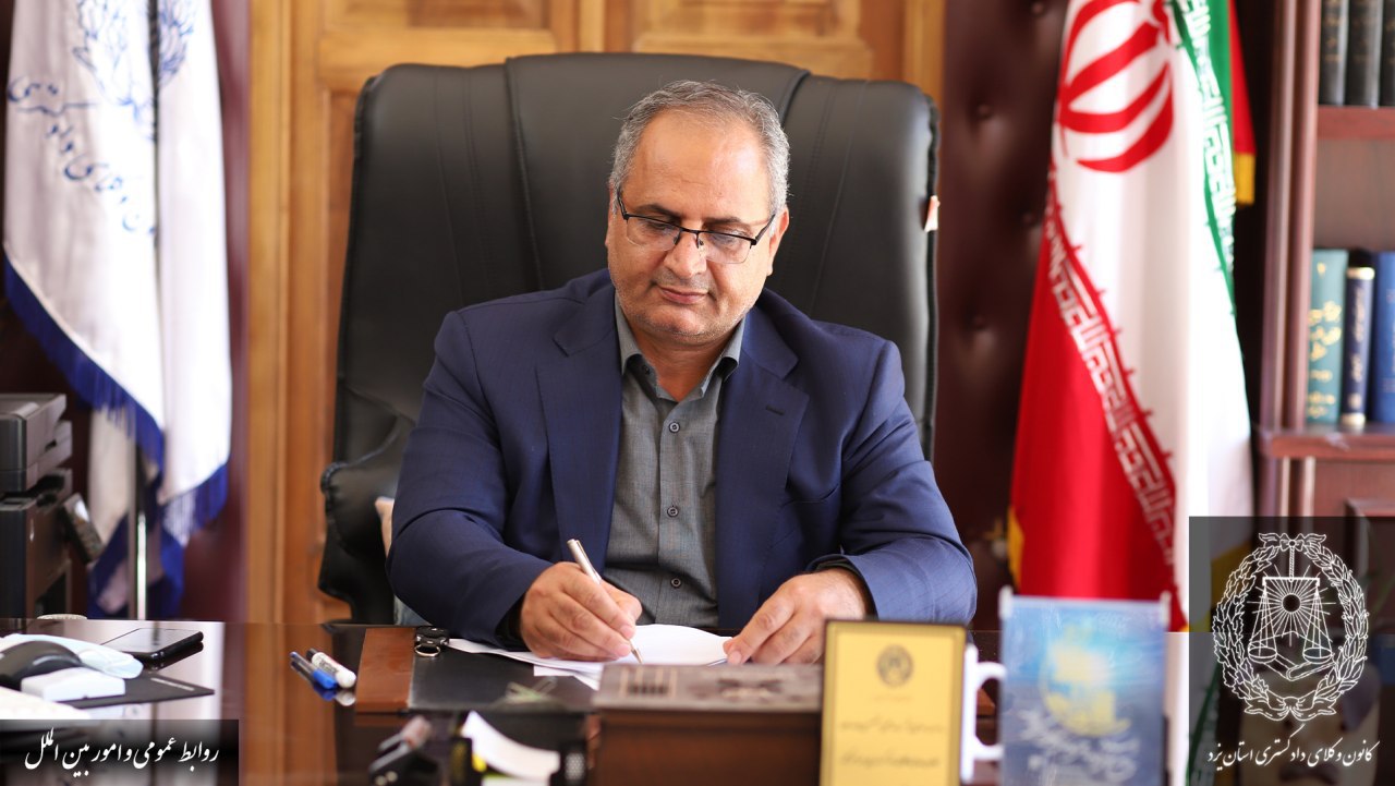 پیام ریاست کانون وکلای دادگستری استان یزد به مناسبت روز خبرنگار