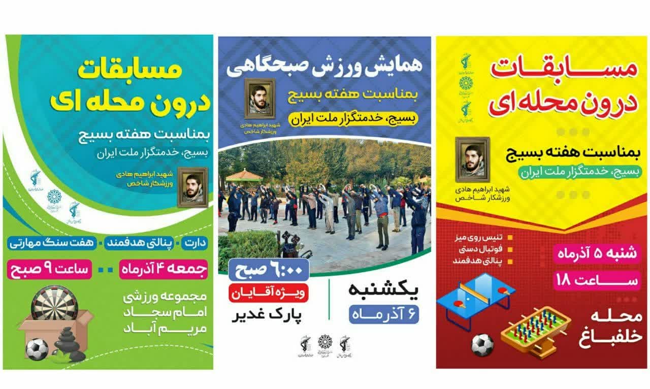 بزرگداشت هفته بسیج با اجرای ده ها برنامه ورزشی در یزد